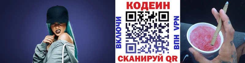 Кодеиновый сироп Lean напиток Lean (лин)  закладки  Белокуриха 